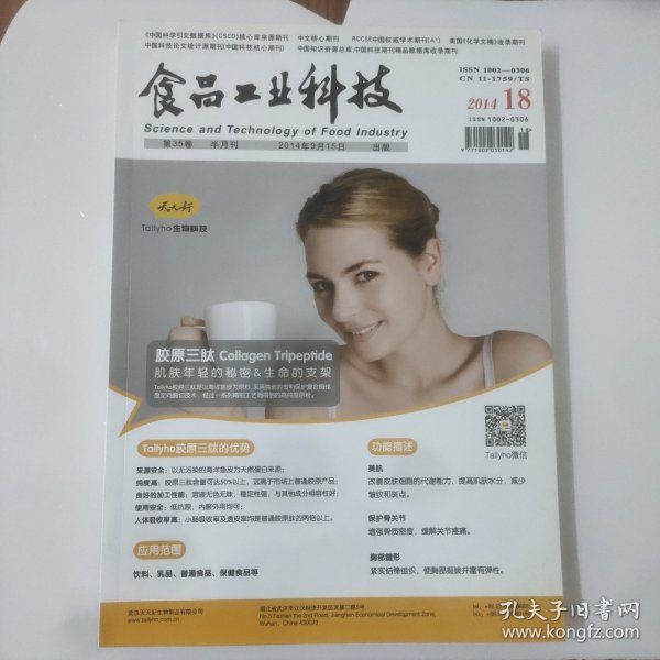 食品工业科技2014－18