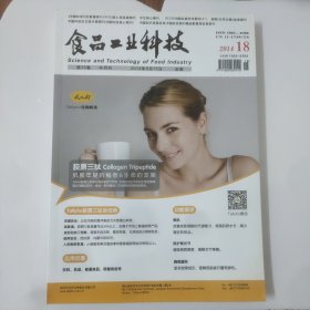 食品工业科技2014－18