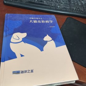 千蛛万毒手之—犬猫皮肤病学224