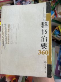 群书治要360