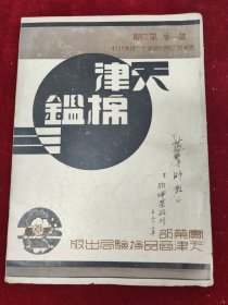 天津棉鉴