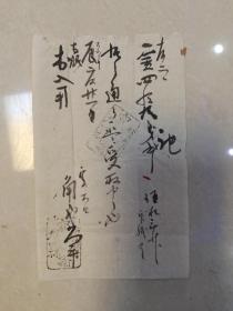 清末民初日本区长毛笔写的发票类单据，亦或可以当字帖收藏（记字帖）
