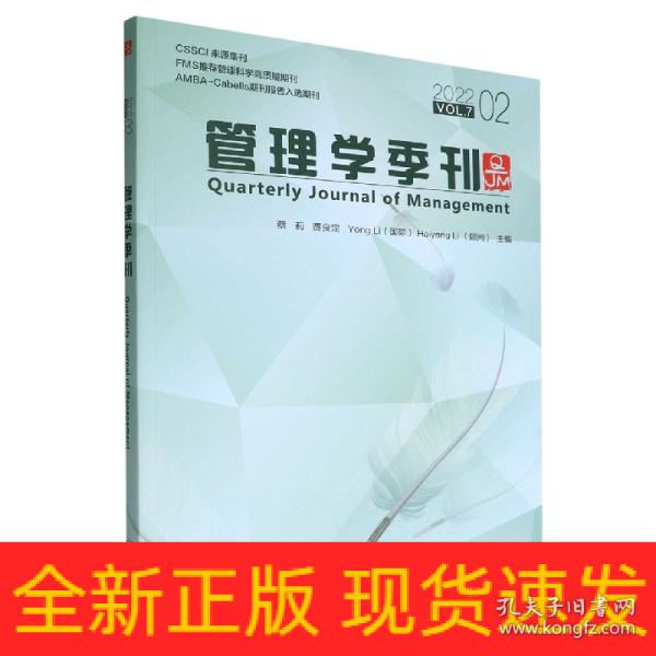 管理学季刊2022.02