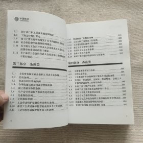 中国移动工会法律法规实用手册