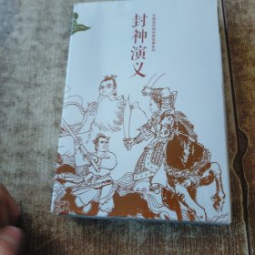 封神演义（全15册）中国连环画经典故事系列