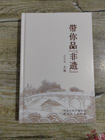 带你品《非遗》