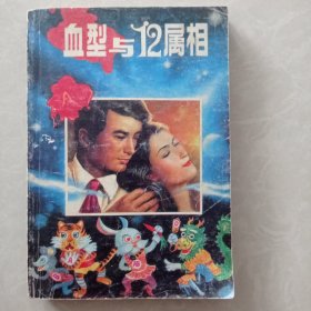 血型与十二鹰相