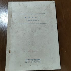 辞章学讲义