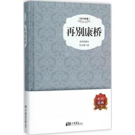 社戏(经典美绘本)/百草园唯美品读书系