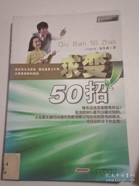 求变50招