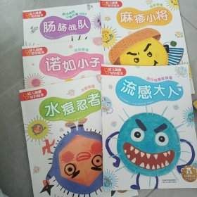 幼儿健康知识绘本 全5册