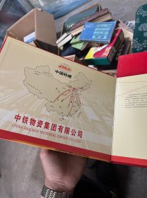 【邮票】中铁物资集团有限公司改制5周年纪念（个性化邮票2整版 火炬接力1套2张）