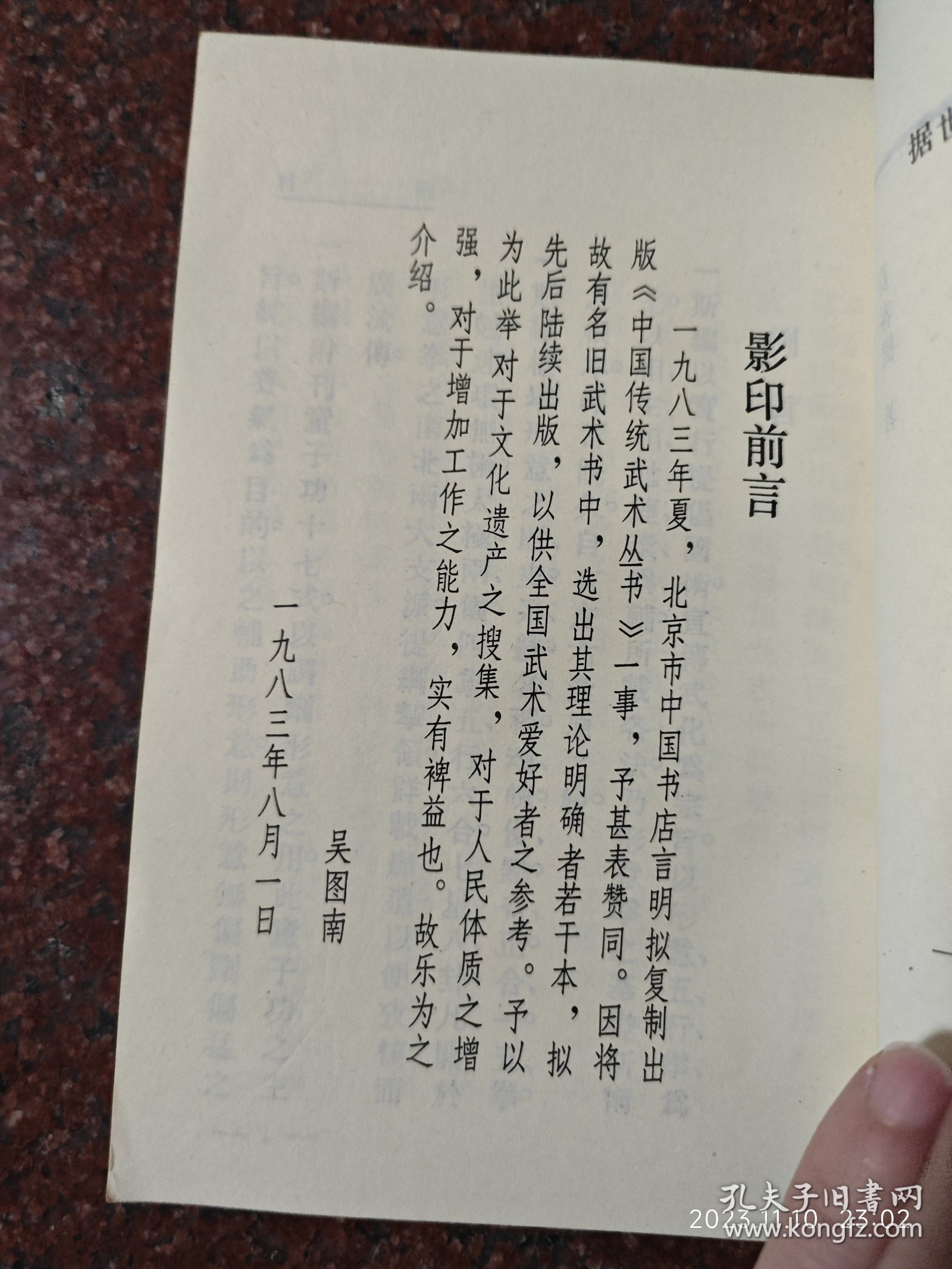 形意母拳，姜容樵，北京中国书店84年，85品6
