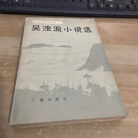 吴浊流小说选