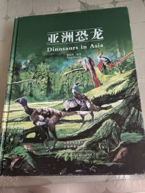亚洲恐龙
