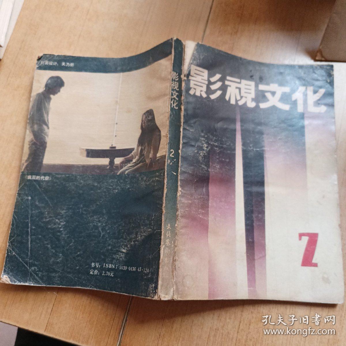 影视文化 2