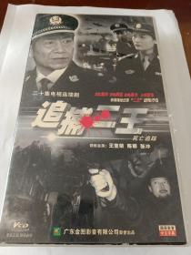 连续剧:追捕二王     20VCD（主演:王奎荣）多单合并运费