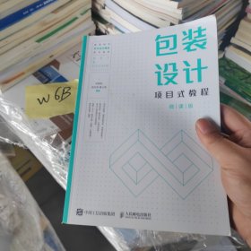 包装设计项目式教程（微课版）