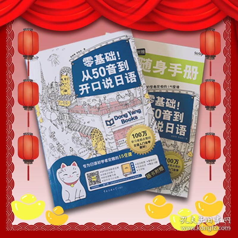 零基础!从50音到开口说日语:专为日语初学者定做的15堂课