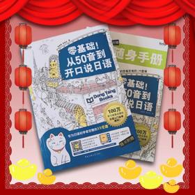 零基础!从50音到开口说日语:专为日语初学者定做的15堂课