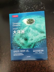 大洋洲(精)/美丽的地球