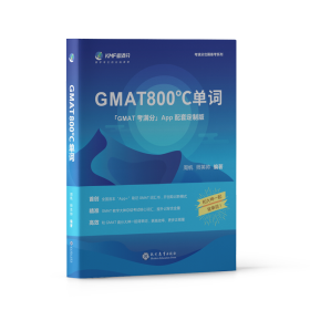 《GMAT800℃单词》