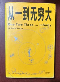 从一到无穷大