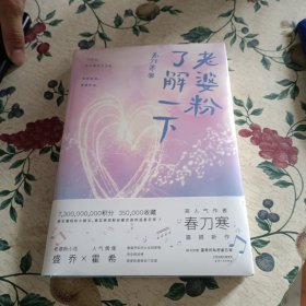 老婆粉了解一下