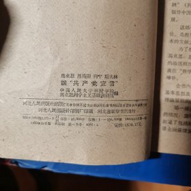 马克思恩克斯列宁斯大林论共产党宣言