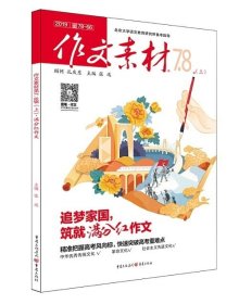 2025年作文素材高中版上半月第7/8合辑