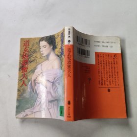道玄坂浓蜜夫人