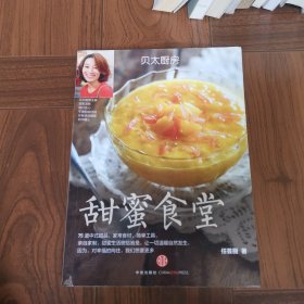 贝太厨房·甜蜜食堂