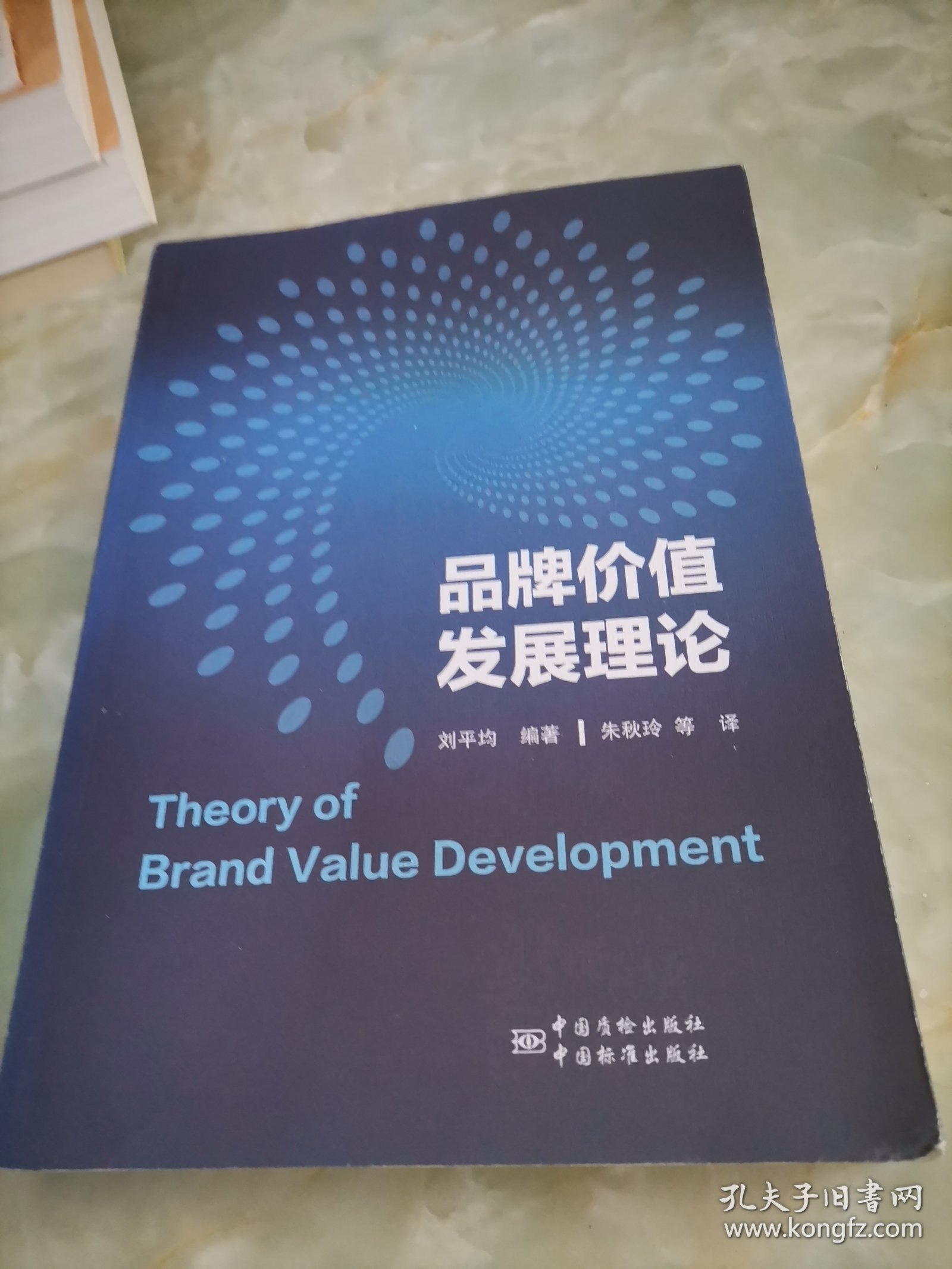 品牌价值发展理论