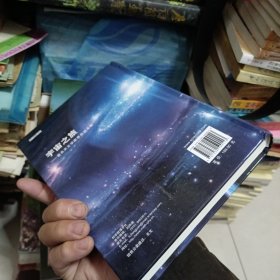 宇宙之旅：著名天文学家李启斌文集
