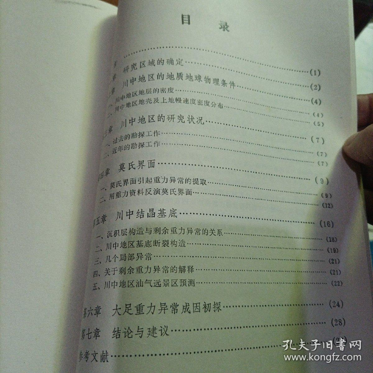 川中古隆起区重力场研究及解释