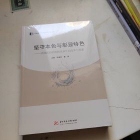 坚守本色与彰显特色——武体新闻传播教育20年的改革与创新