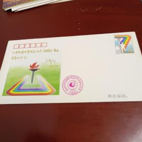 江苏省邮电管理局机关直属单位首届青年运动会纪念封