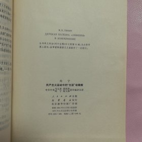 共产主义运动中的“左派”幼稚病——大字本（一函二册全 16k 有封盒）