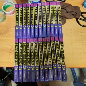 私家藏书小宝库·第一辑+第二辑（全24册）