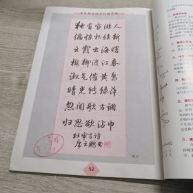 学生规范汉字行楷字帖