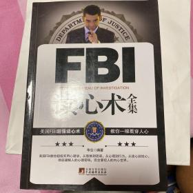 FBI读心术全集