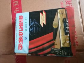 录像机维修 1996合订本下