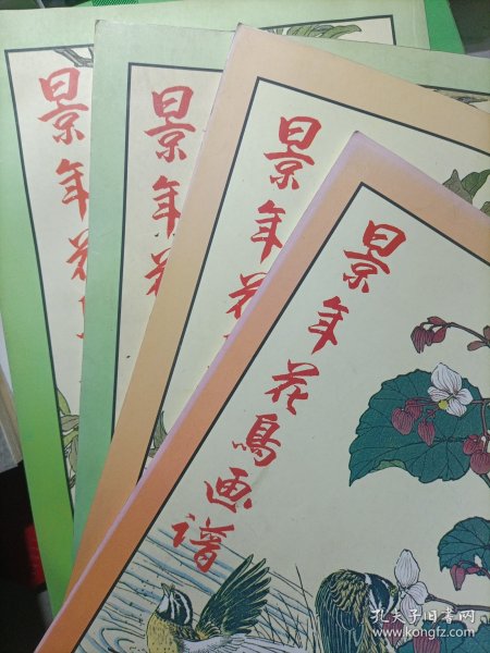景年花鸟画谱