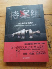 特案组