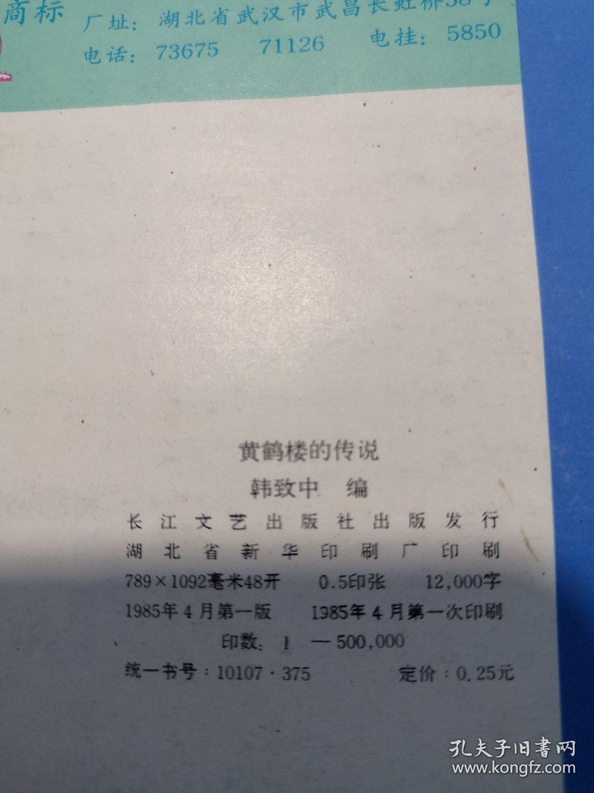 黄鹤楼的传说