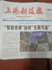 上海科技报2019年8月30日