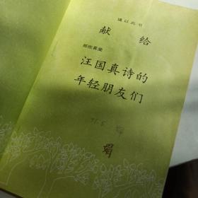 年轻的潇-与汪国真对白