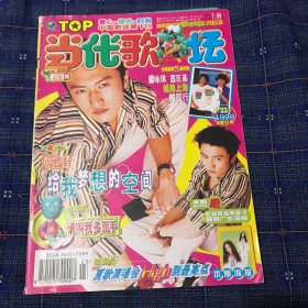 当代歌坛1999年9月（1-5-1）