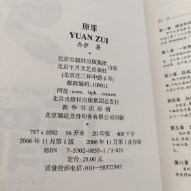 长篇商战小说原罪