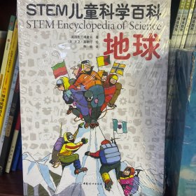 英国STEM儿童科学百科（8大主题+手绘插图+实景照片激发孩子对科学知识的兴趣·套装全八册）